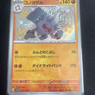 Konoyozaru S 278/190