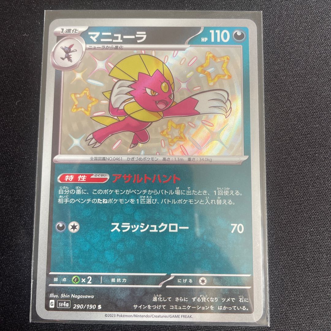 Weavile S 290/190