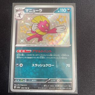 Weavile S 290/190