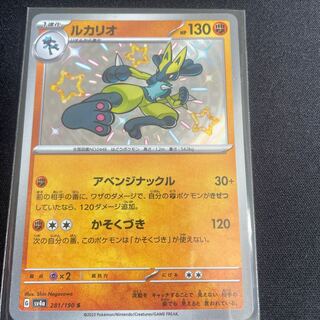 Lucario S 281/190
