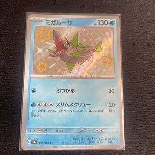 ミガルーサ S 230/190