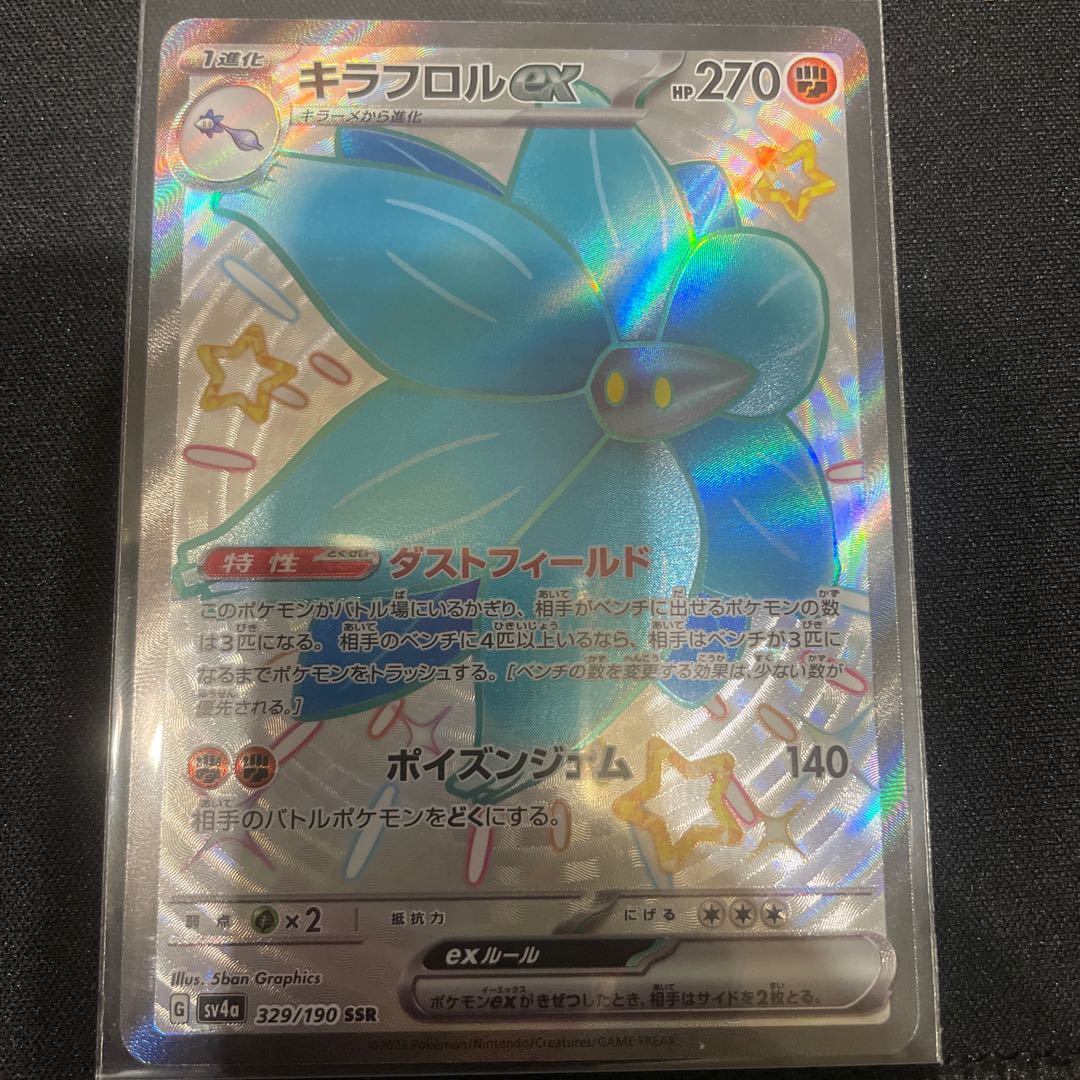 キラフロルex SSR 329/190 1枚