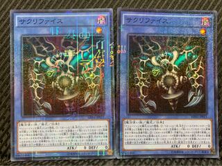 【ぽぽたん】遊戯王 -1456 サクリファイス 2枚 スーパー