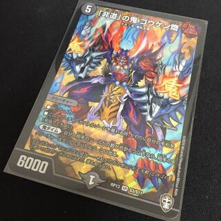 【値下げ】「非道」の鬼 ゴウケン齋