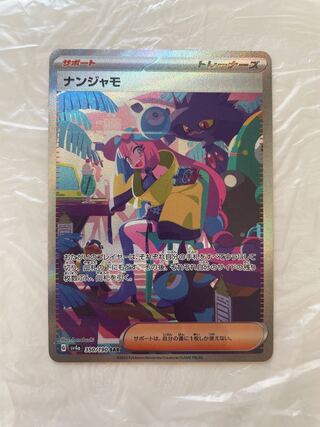 ナンジャモ SAR 350/190