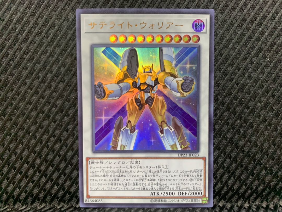 【ぽぽたん】遊戯王 -1455 サテライト・ウォリアー ウルトラ