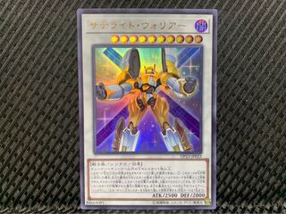 【ぽぽたん】遊戯王 -1455 サテライト・ウォリアー ウルトラ