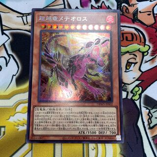 超越竜メテオロス