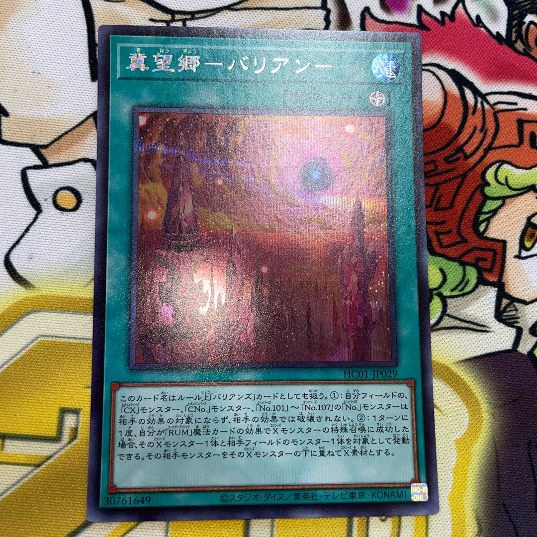 冀望郷-バリアン- シークレットレア JP029