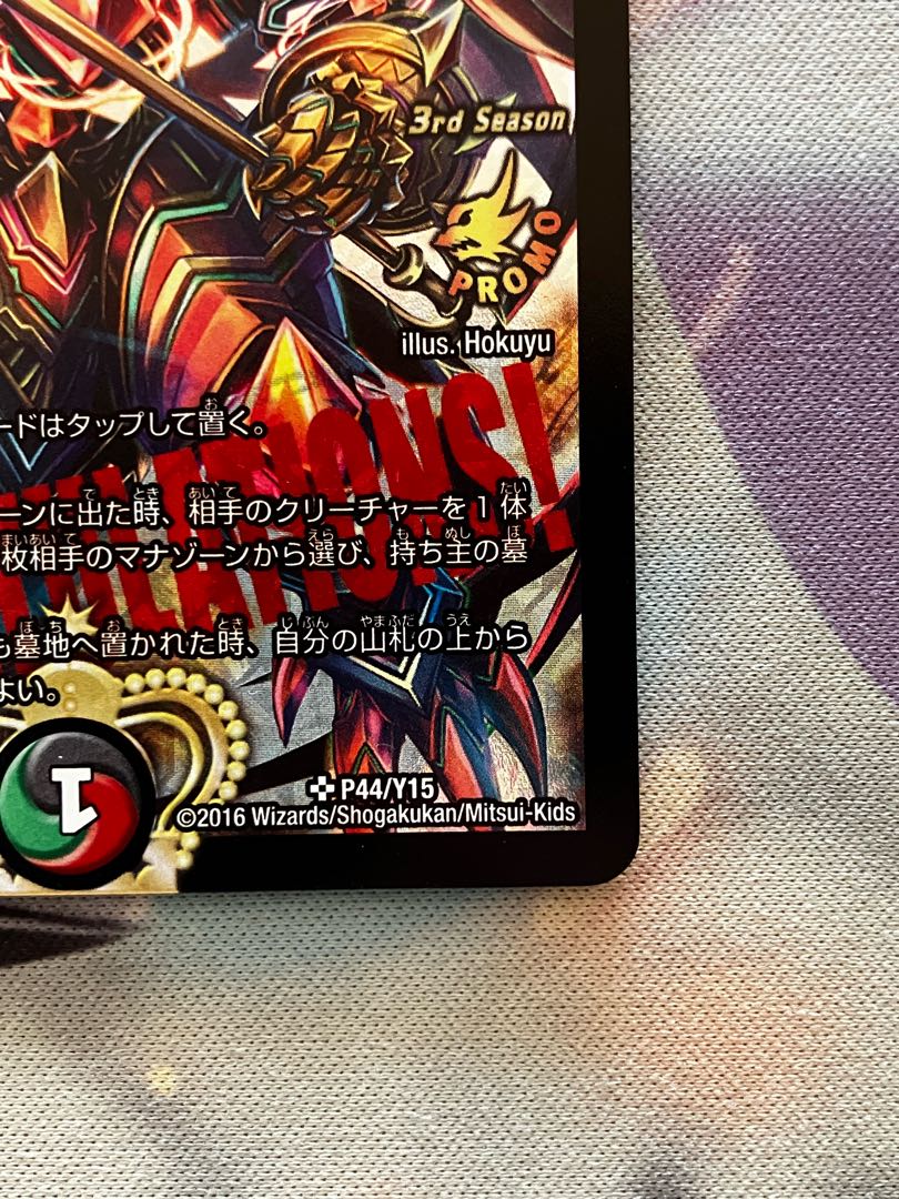 Wilhelm, King of Jilt SR P44/Y15