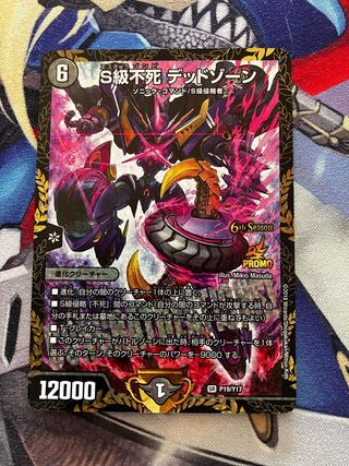 Class S Immortality Dead Xorn SR P19/Y17