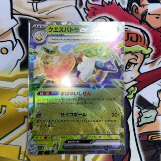 Questetra ex RR 023/190