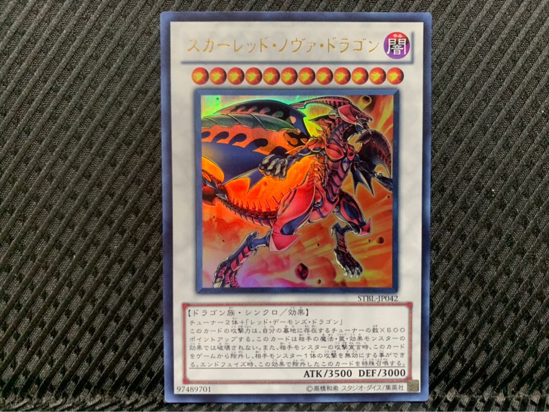 【ぽぽたん】遊戯王 -1453 スカーレッド・ノヴァ・ドラゴン ウルトラ