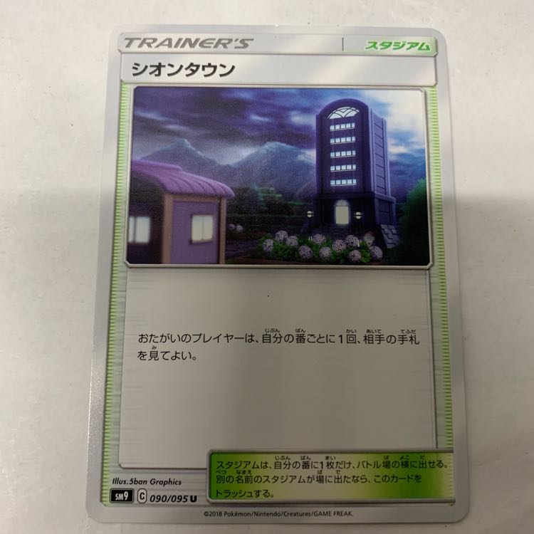 シオンタウン 1枚