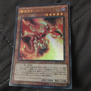 マドレース 獄炎のカース・オブ・ドラゴン