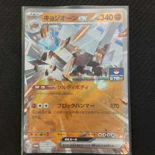 Kyogion ex Gym Battle