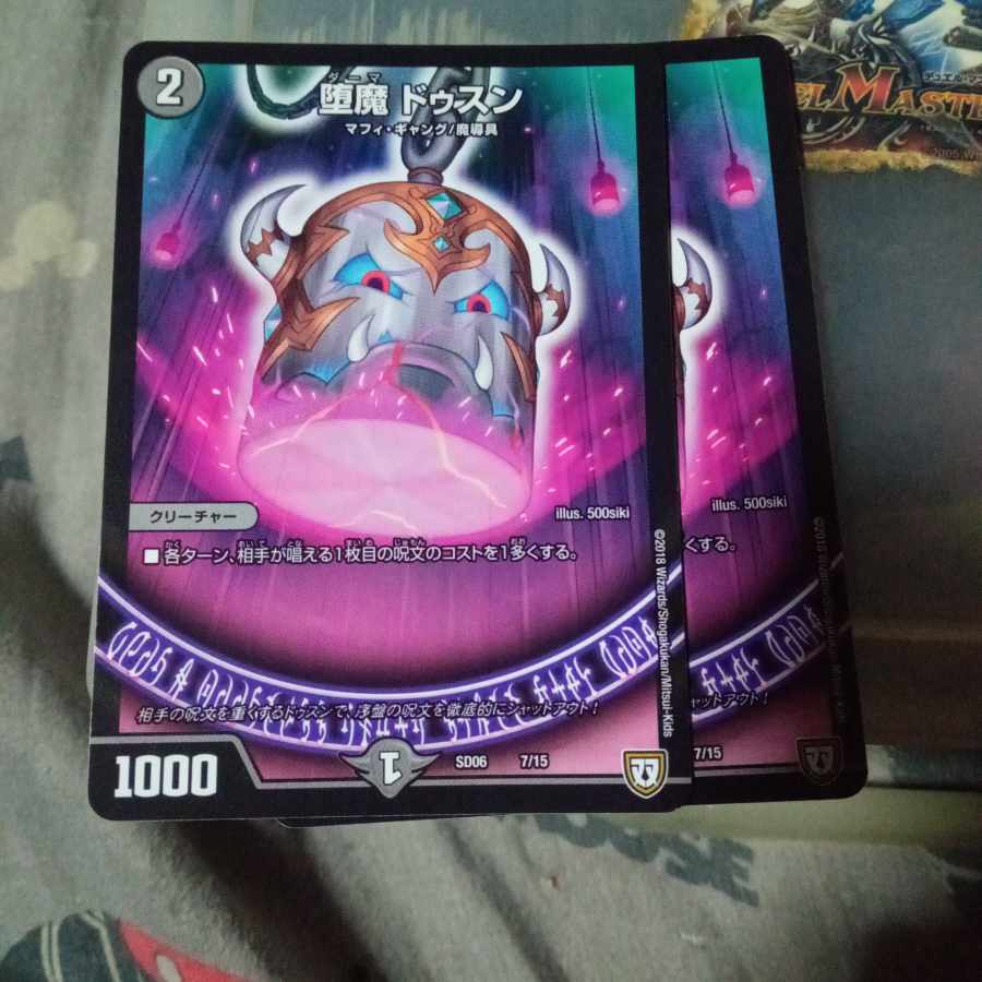 セット割引 堕魔 ドゥスン 7/15 2枚セット