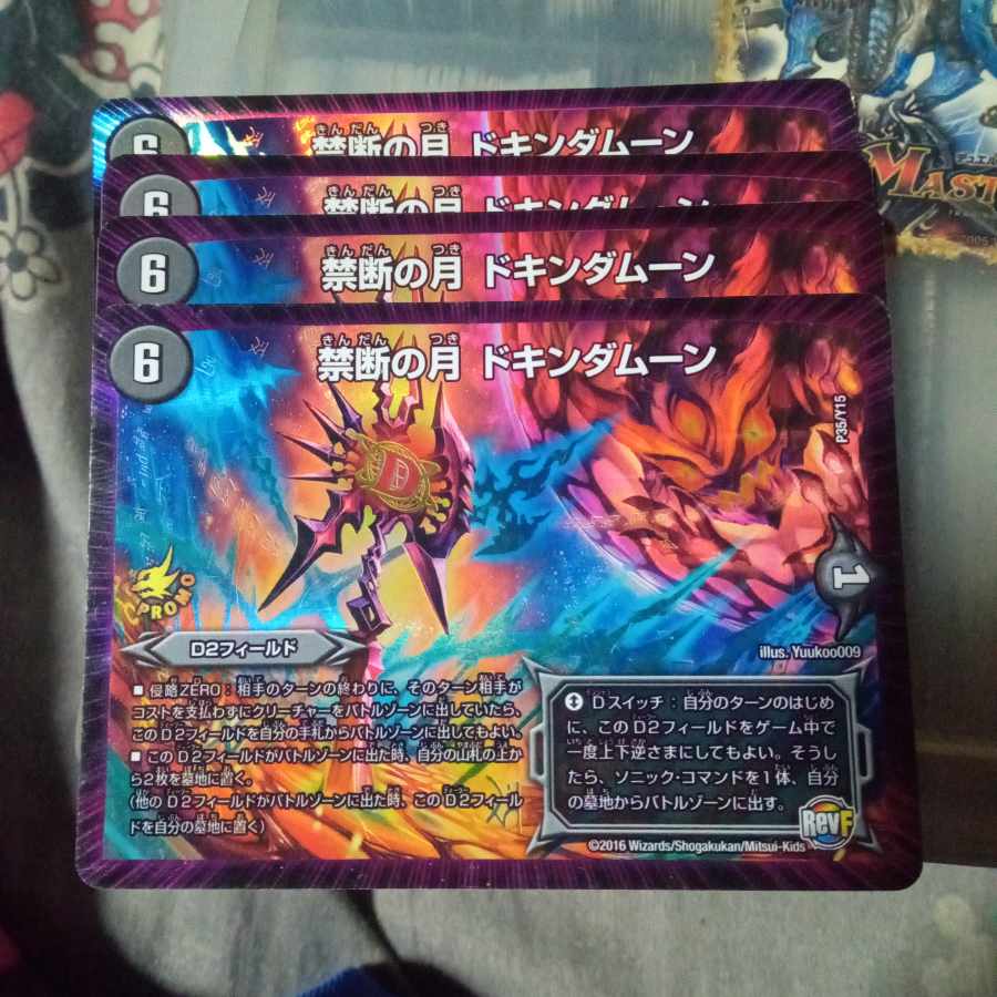 セット割引 プロモ 禁断の月 ドキンダムーン P35/Y15 4枚セット 4枚