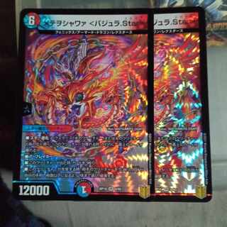 Set Discount Metewo Shawaa <Vajra.Star> VR 9/95 Set of 2