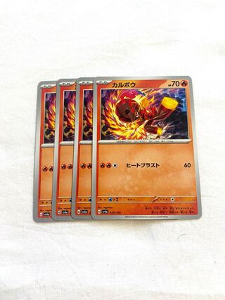 カルボウ 033/190