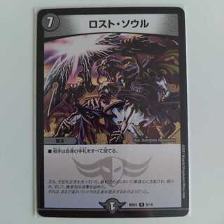 ロスト・ソウル R
