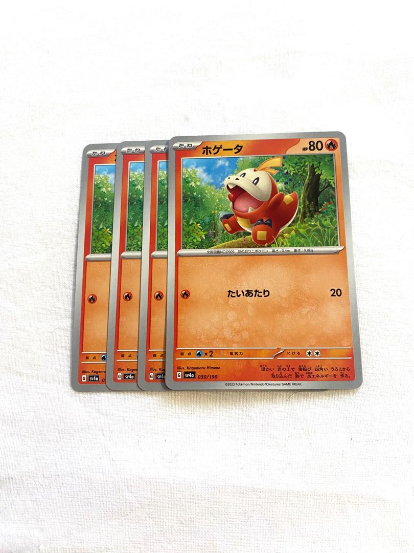 ホゲータ 030/190 1枚