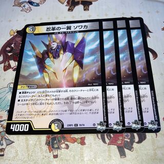 NO.1605 忍革の一翼 ソワカ C 70/74