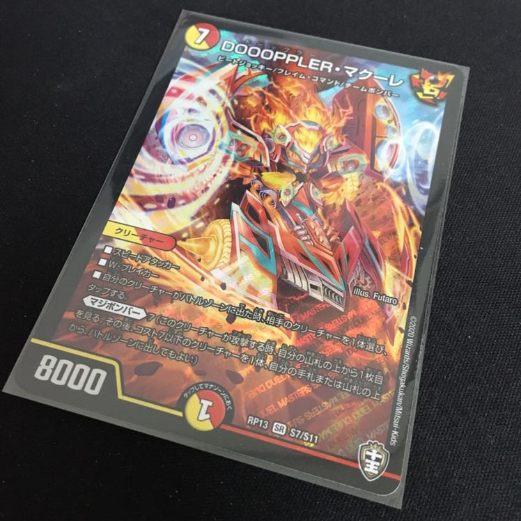 DOOOPPLER・マクーレ