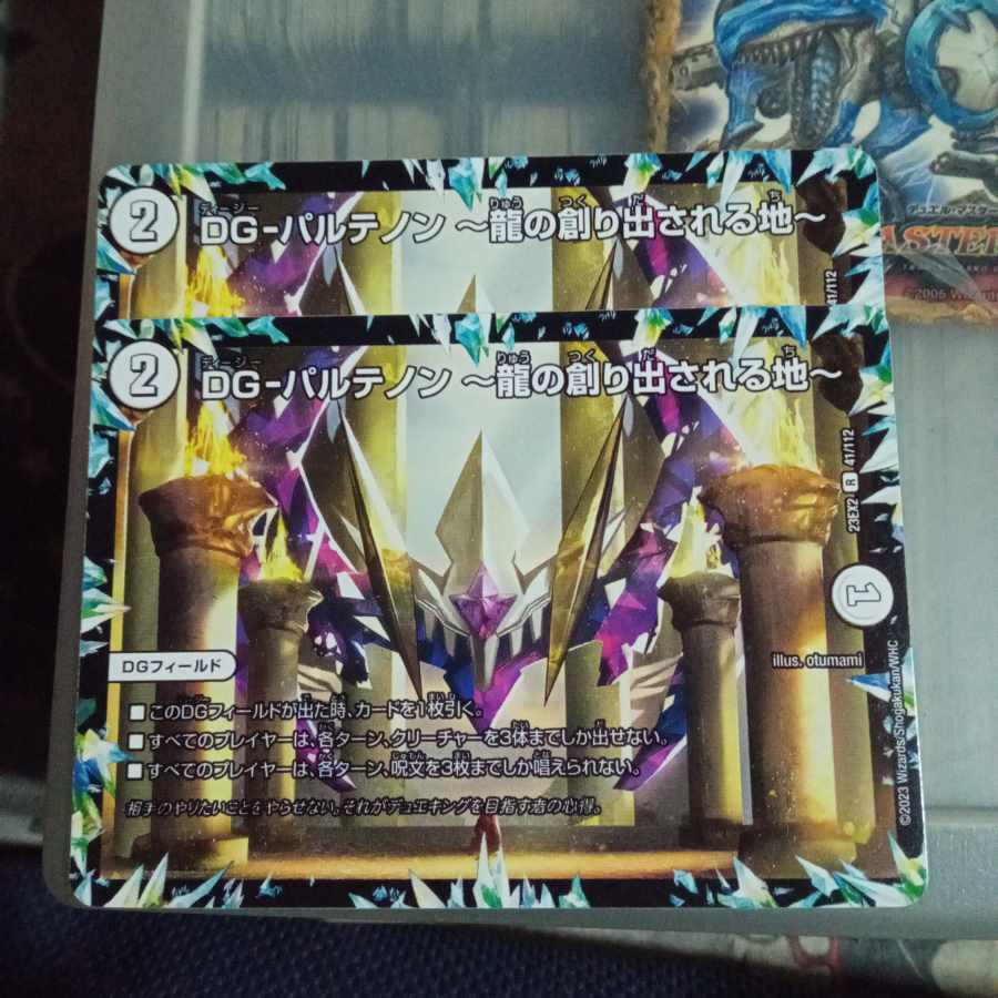 セット割引 DG-パルテノン -龍の創り出される地- R 41/112 2枚セット