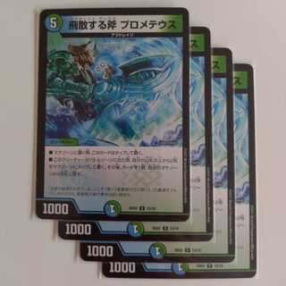 Scattering Axe Prometheus, set of 4