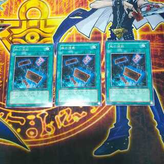 「遊戯王」 無の煉獄 3枚セット