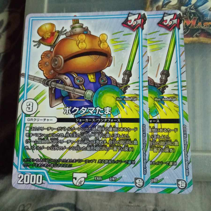 Set Discount Pokutama Tama 2/87 Set of 2