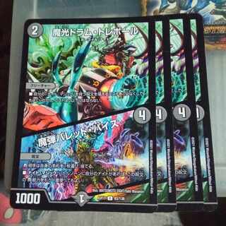 Set Discount Magic Light Drum Trebor｜Magic Bullet Vice U 83/138 Set of 4