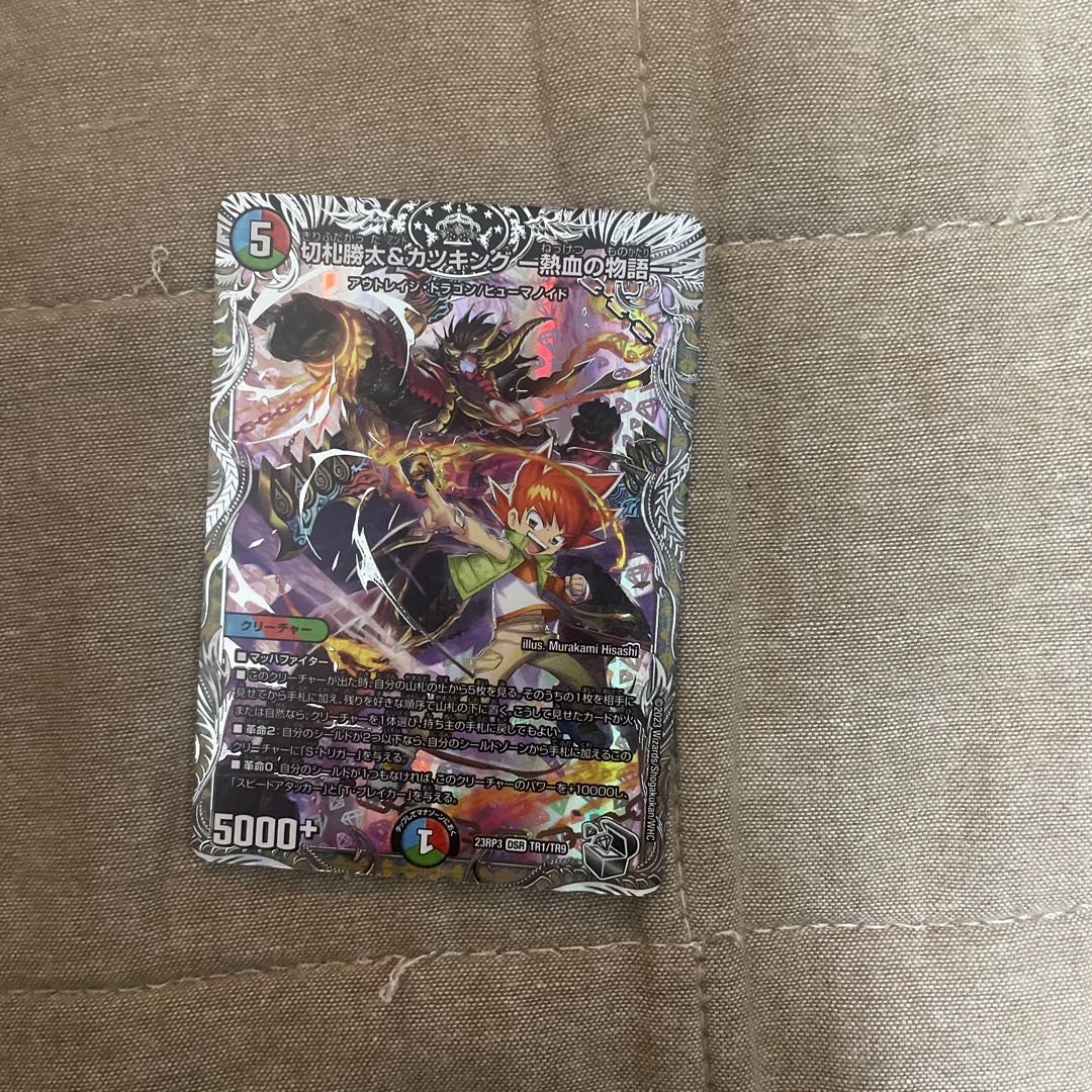 切札勝太&カツキング -熱血の物語-2枚