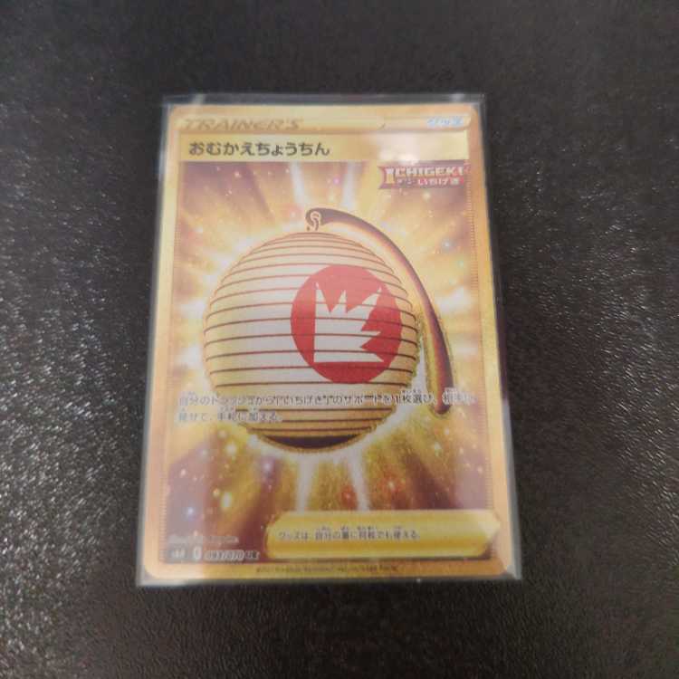 Omukae Chochin UR 093/070