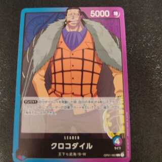 クロコダイル L OP01-062