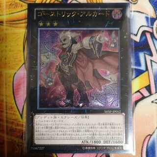 Ghostrick Alucard Ultimate Rare JP052 Yu-Gi-Oh!