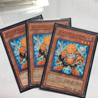 ジャンク・シンクロン