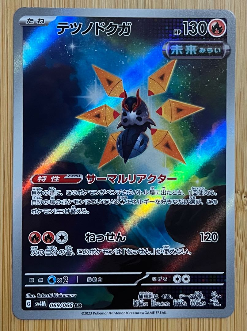 Tetsunodokuga AR 069/066