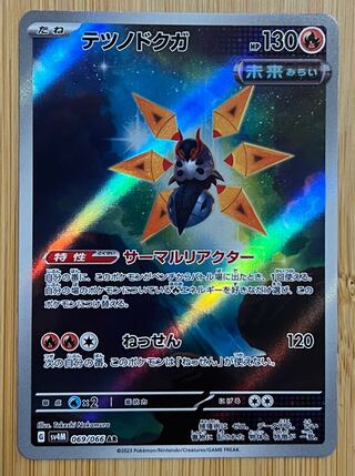 Tetsunodokuga AR 069/066