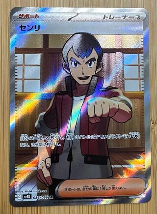 センリ SR 086/066