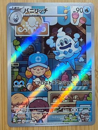 Vanillish AR 070/066