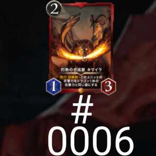 (with spi)Chimera, a scorching synthetic beast