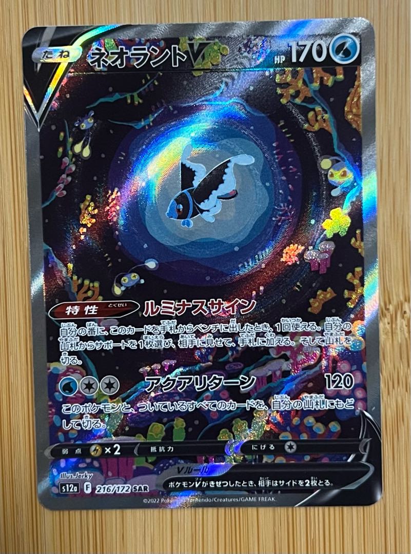 LumineonV SAR 216/172 1枚