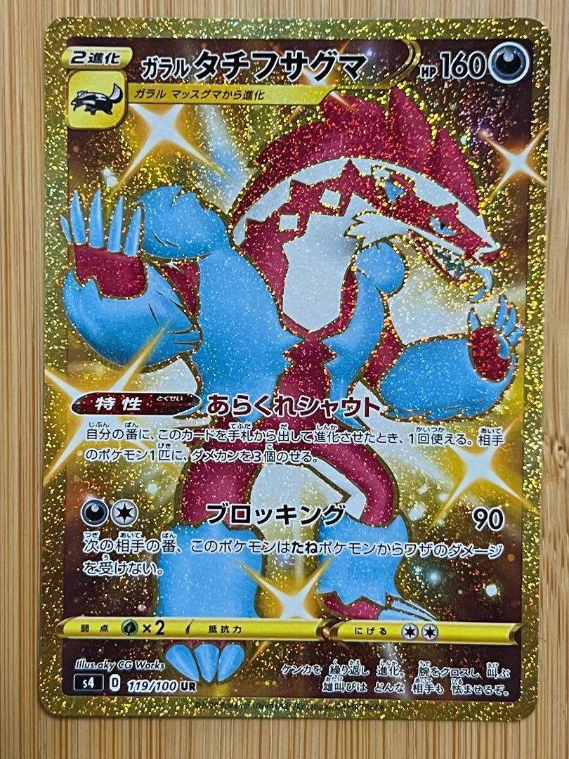 Galal Obstagoon UR 119/100