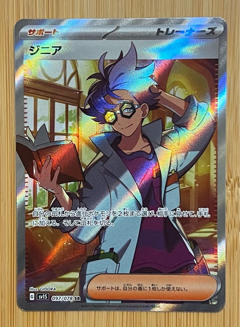 ジニアSR ジニア【SR】{097/078}