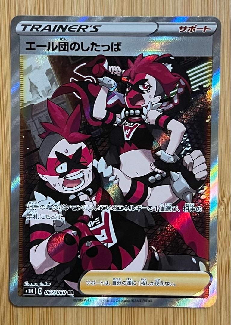 Team Yell Grunt SR 067/060