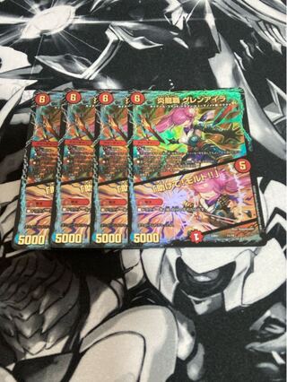 炎龍覇グレンアイラ