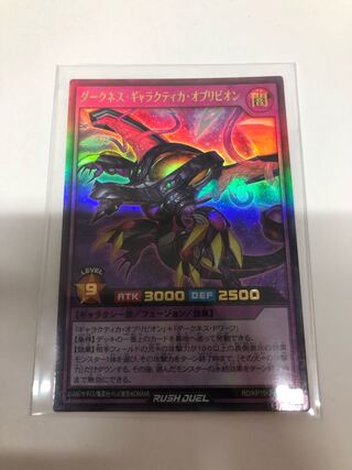 ダークネスギャラクティカオブリビオン