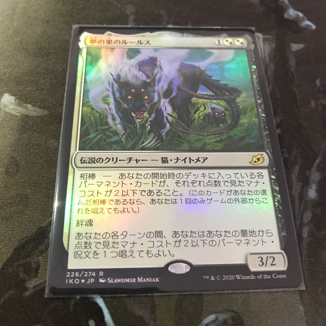夢の巣のルールス　foil
